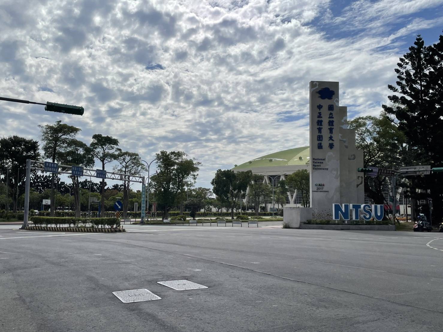 國立體育大學