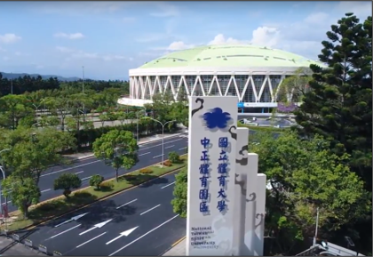 國立體育大學