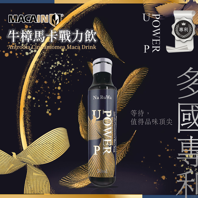 牛樟馬卡戰力飲 50ml*20入