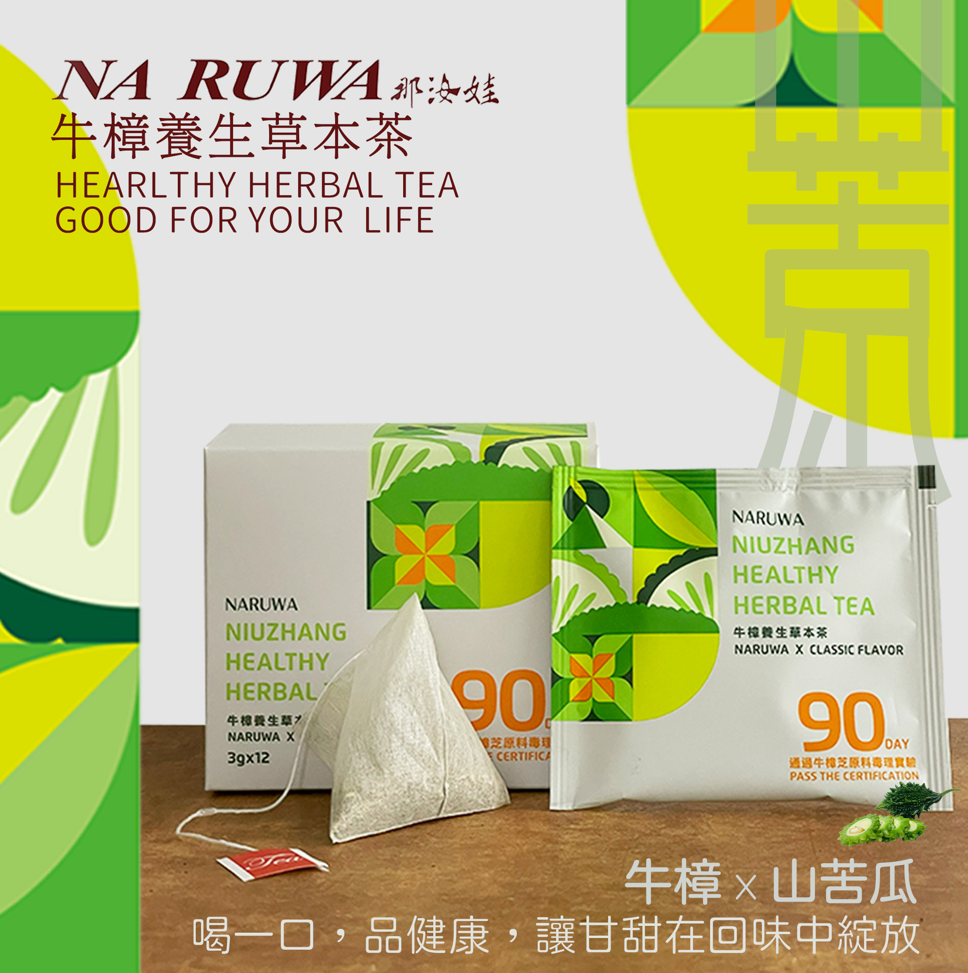 牛樟養生草本茶包 12入/盒