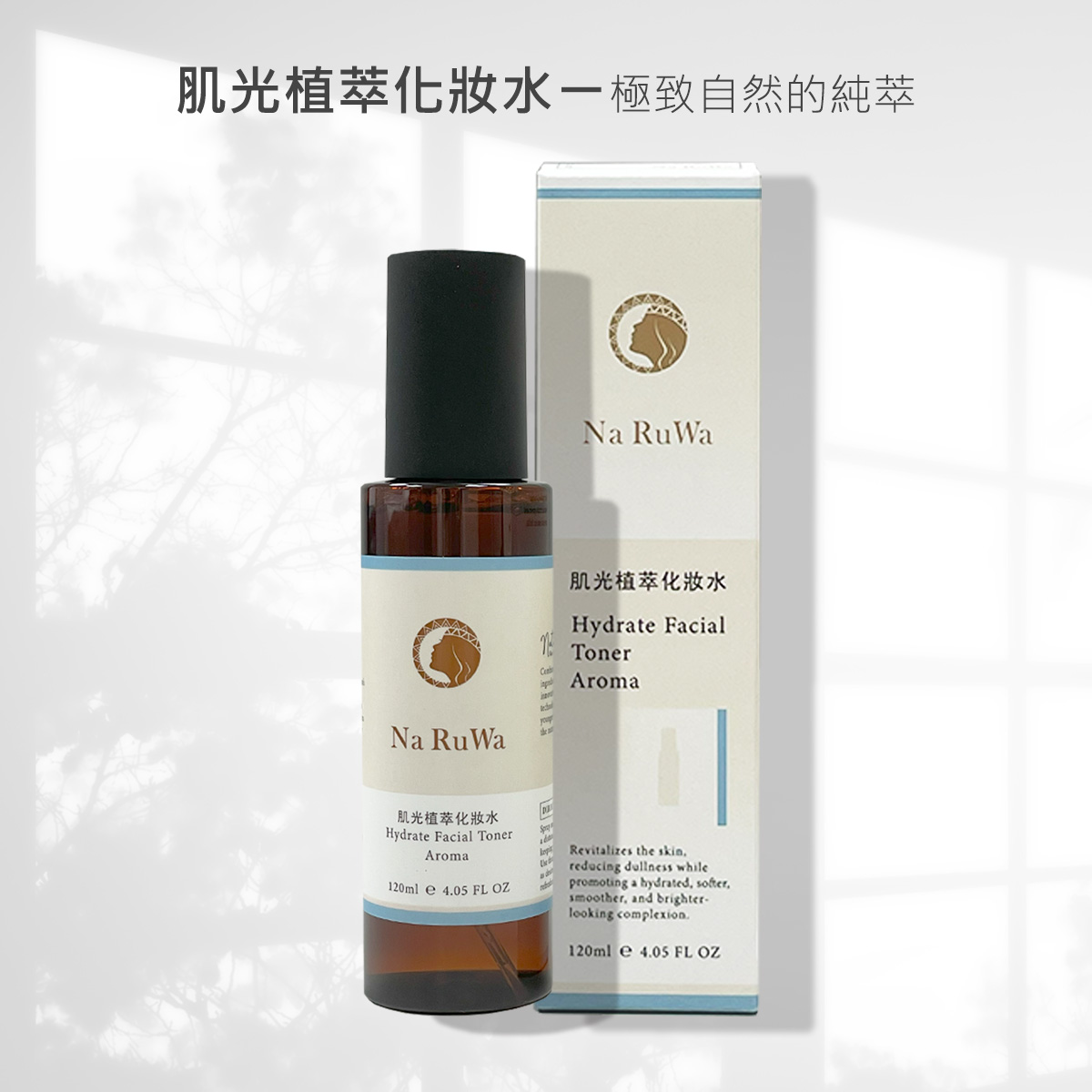 肌光植萃化妝水 