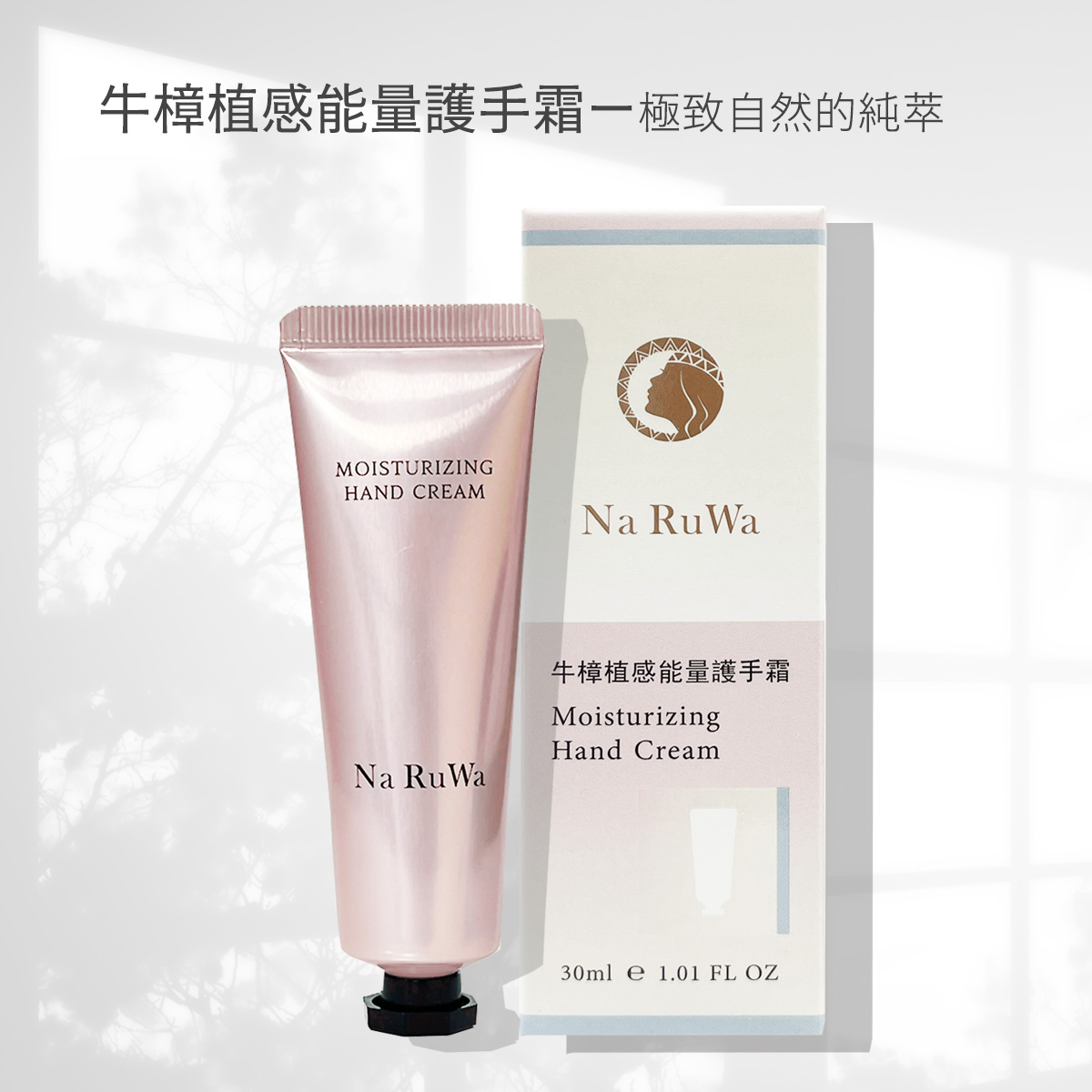 牛樟植感能量護手霜(30ML)