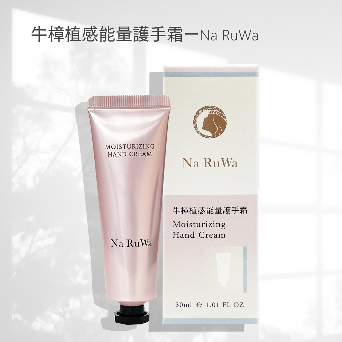 牛樟植感能量護手霜(30ML)